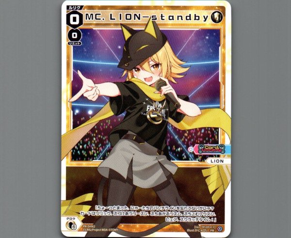 画像1: MC.LION-standby (1)