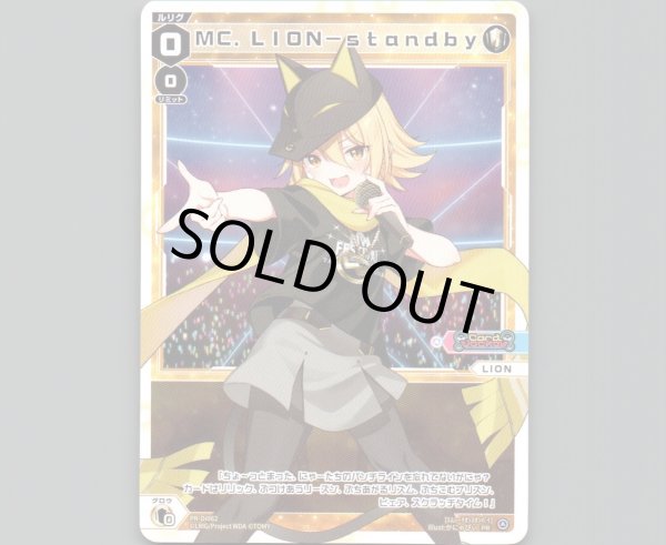 画像1: MC.LION-standby (1)