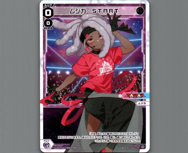 画像1: ムジカ START (1)