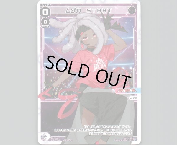 画像1: ムジカ START (1)