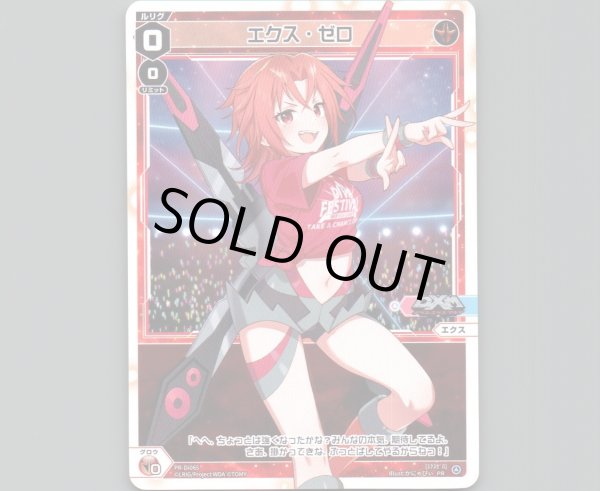 画像1: エクス・ゼロ (1)