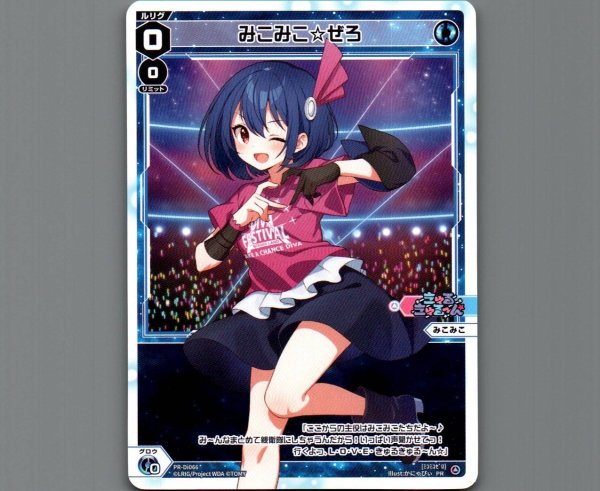 画像1: みこみこ☆ぜろ (1)