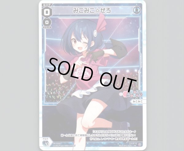 画像1: みこみこ☆ぜろ (1)