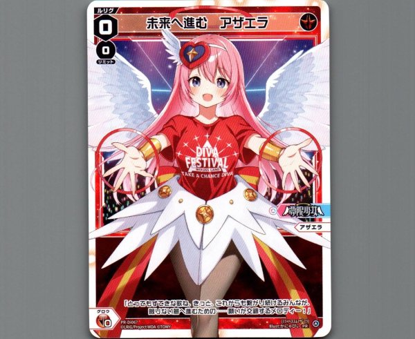 画像1: 未来へ進む アザエラ (1)