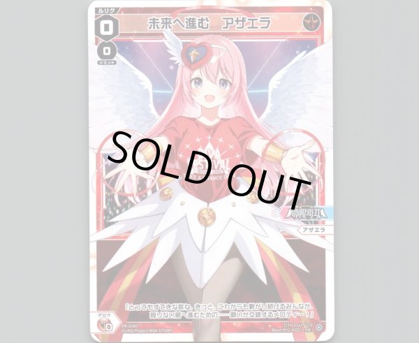 画像1: 未来へ進む アザエラ (1)