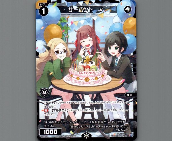 画像1: サーバント # (1)