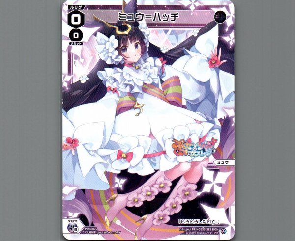 画像1: ミュウ＝ハッチ (1)