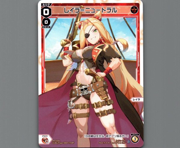 画像1: レイラ＝ニュートラル (1)