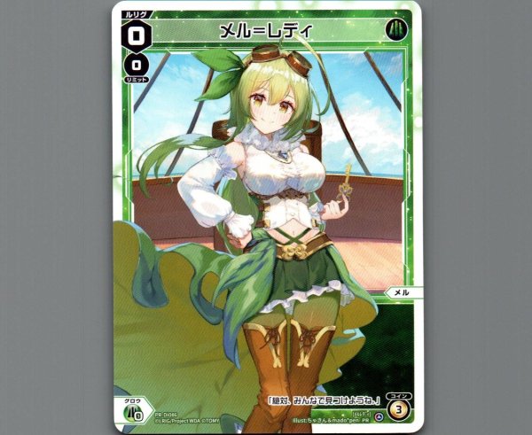 画像1: メル＝レディ (1)