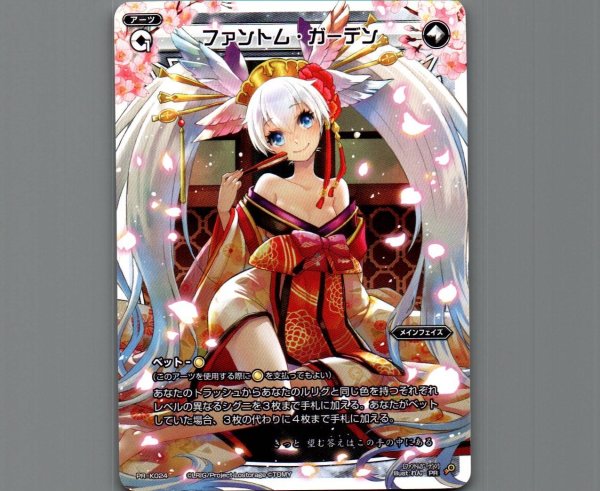 画像1: ファントム・ガーデン (1)