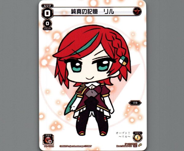 画像1: 純真の記憶 リル (1)