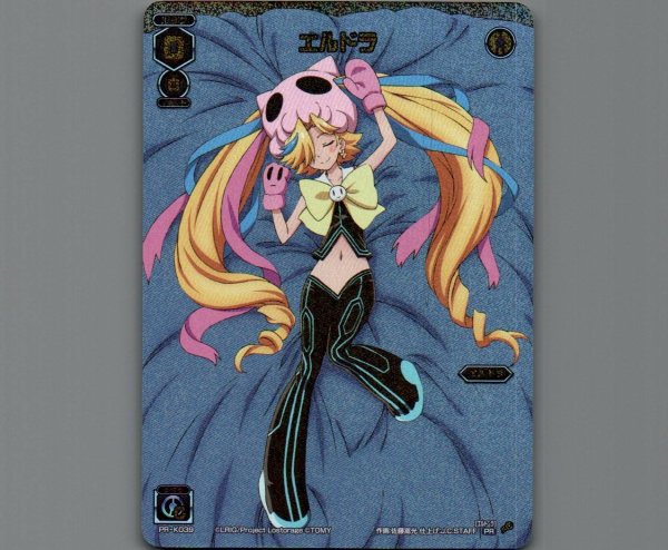 画像1: エルドラ (1)