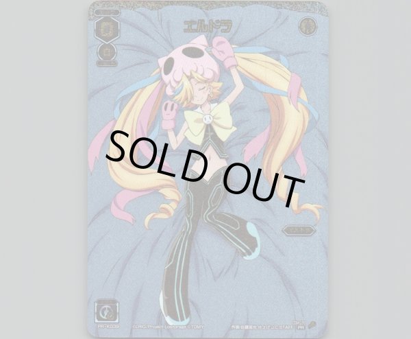 画像1: エルドラ (1)