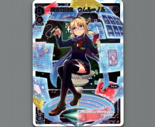画像1: 奏世の鍵主 ウムル＝ノル (1)