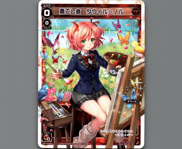 画像1: 奏でし者 タウィル＝ノル (1)