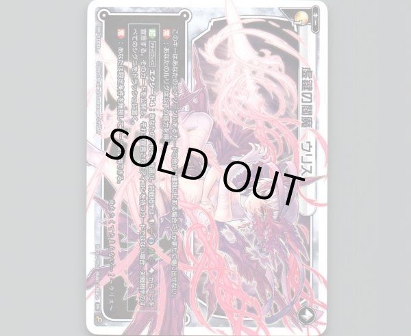 画像1: 虚鍵の閻魔 ウリス (1)