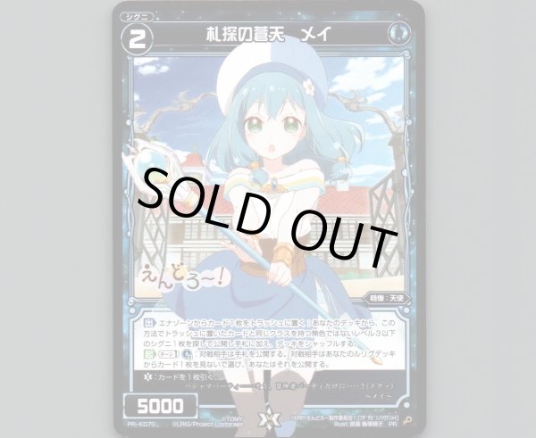 画像1: 札探の蒼天 メイ (1)