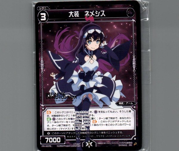 画像1: 大装 ネメシス (1)