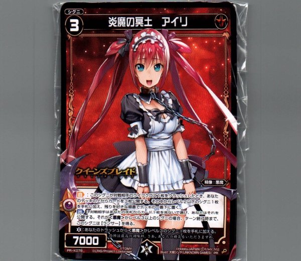 画像1: 炎魔の冥土 アイリ (1)