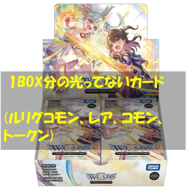 画像1: FORTH SELECTOR 光っていないカード1BOX分(LC,R,C,TK) (1)