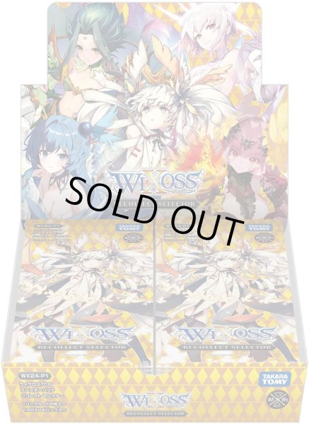 画像1: WX24-P1 ウィクロスTCG ブースターパック RECOLLECT SELECTOR DP-BOX (1)