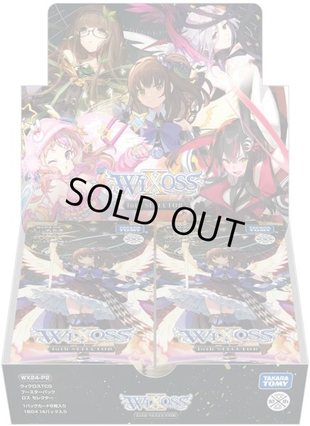 画像1: WX24-P2 ウィクロスTCG ブースターパック loth SELECTOR DP-BOX (1)