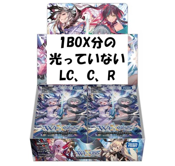 画像1: LUMINOUS SELECTOR 光っていないカード1BOX分(LC,R,C,TK) (1)