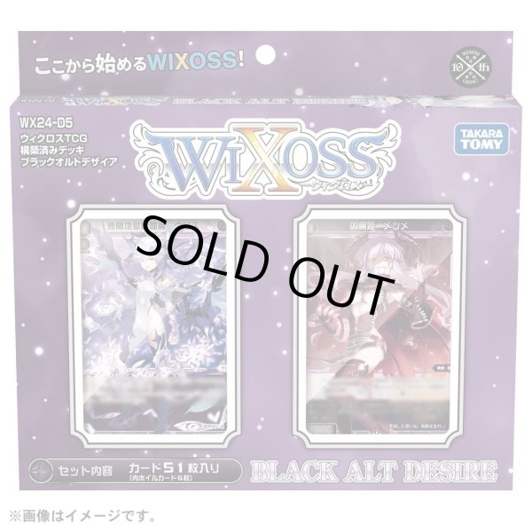 画像1: WX24-D5 ウィクロスTCG 構築済みデッキ BLACK ALT DESIRE (1)