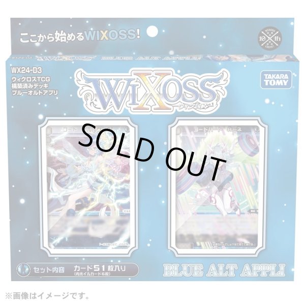 画像1: WX24-D3 ウィクロスTCG 構築済みデッキ BLUE ALT APPLI (1)