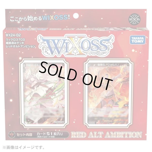 画像1: WX24-D2 ウィクロスTCG 構築済みデッキ RED ALT AMBITION (1)