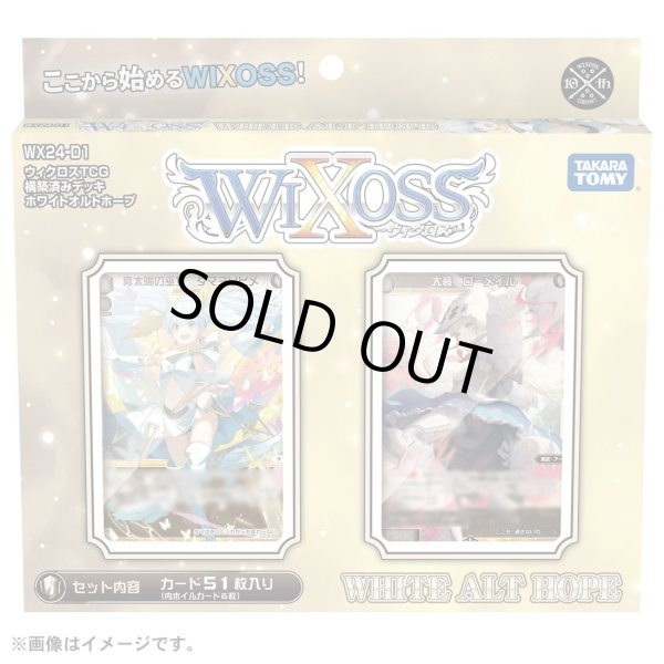 画像1: WX24-D1 ウィクロスTCG 構築済みデッキ WHITE ALT HOPE (1)