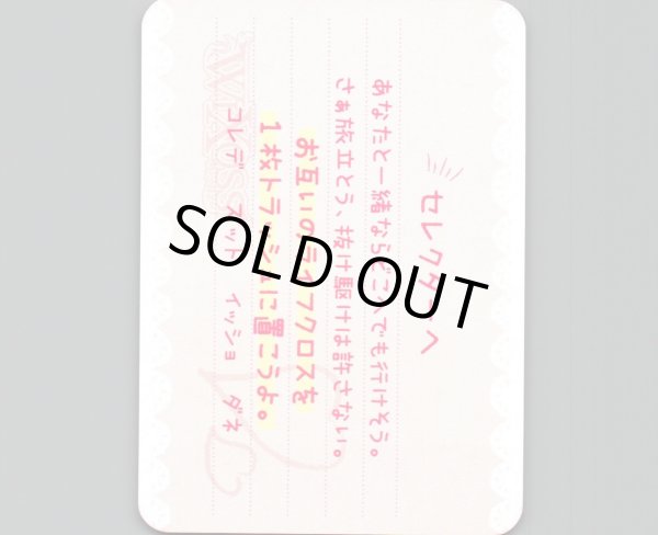 画像1: 「お互いのライフクロスを1枚トラッシュに置こうよ。」ラブレターカード ウィクロス学園祭ロマンティックバトルラッシュ配布 (1)