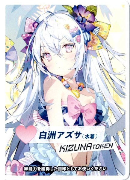 画像1: コイントークン(白洲アズサ(水着)) (1)