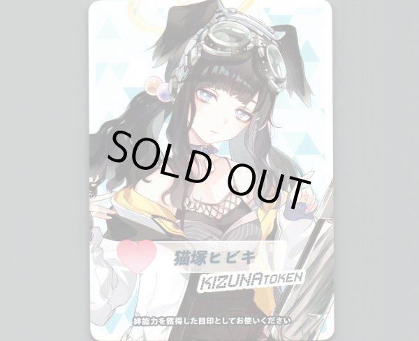 画像1: 戦術対抗戦コイン(猫塚ヒビキ) (1)