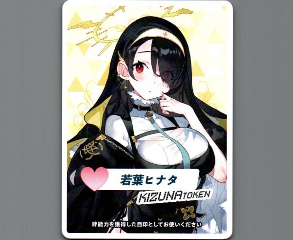 画像1: コイントークン(若葉ヒナタ) (1)