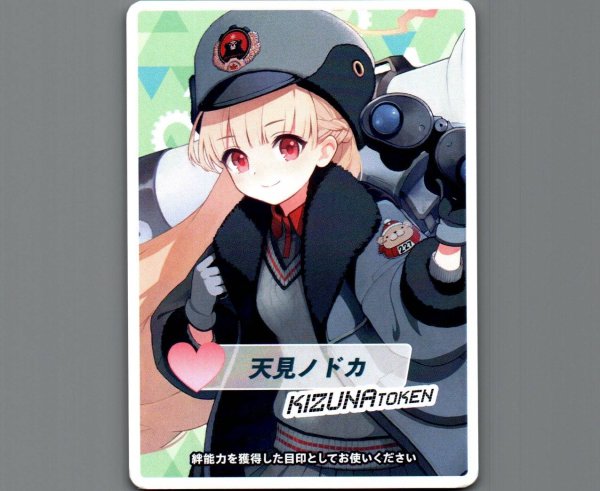 画像1: コイントークン(天見ノドカ) (1)