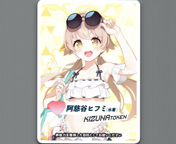 画像1: コイントークン(阿慈谷ヒフミ(水着)) (1)