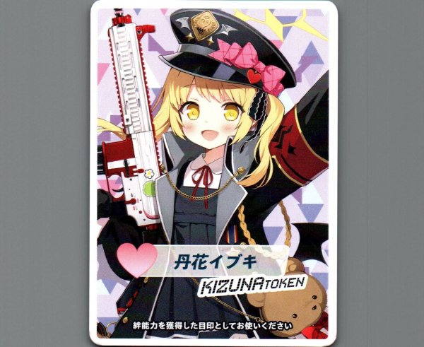 画像1: コイントークン(丹花イブキ) (1)