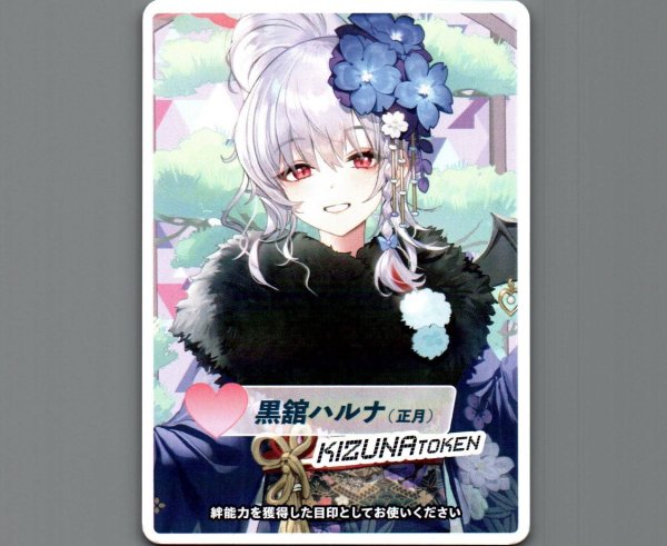 画像1: コイントークン(黒舘ハルナ(正月)) (1)