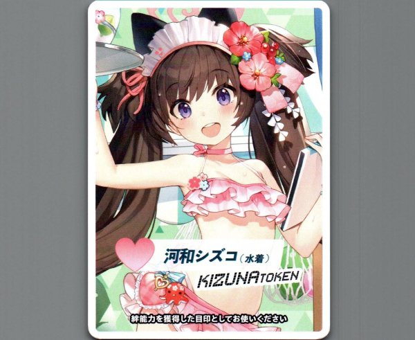 画像1: コイントークン(河和シズコ(水着)) (1)