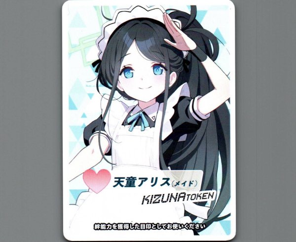 画像1: コイントークン(天童アリス(メイド)) (1)