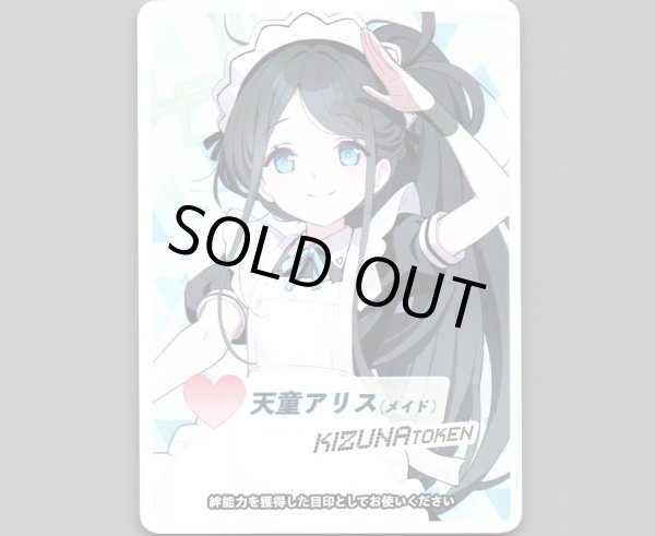 画像1: コイントークン(天童アリス(メイド)) (1)