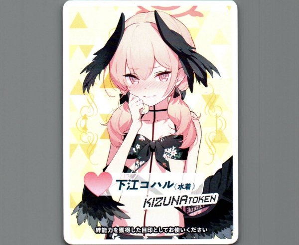 画像1: コイントークン(下江コハル(水着)) (1)