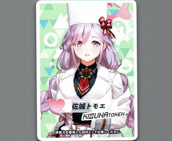画像1: コイントークン(佐城トモエ) (1)