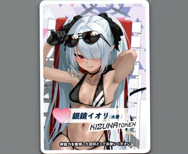 画像1: コイントークン(銀鏡イオリ(水着)) (1)