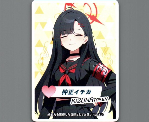 画像1: コイントークン(仲正イチカ) (1)