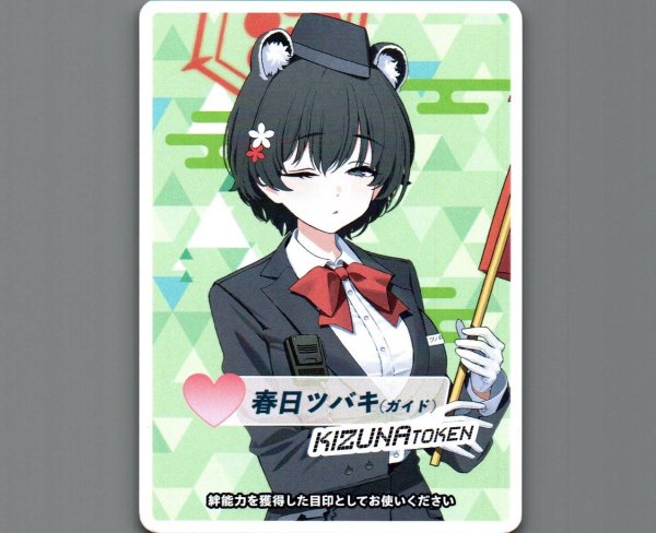 画像1: コイントークン(春日ツバキ(ガイド)) (1)