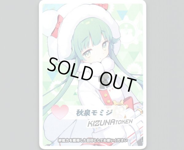 画像1: コイントークン(秋泉モミジ) (1)
