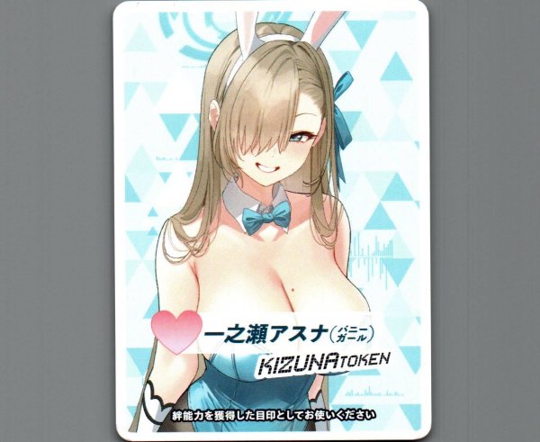 画像1: コイントークン(一之瀬アスナ(バニーガール)) (1)