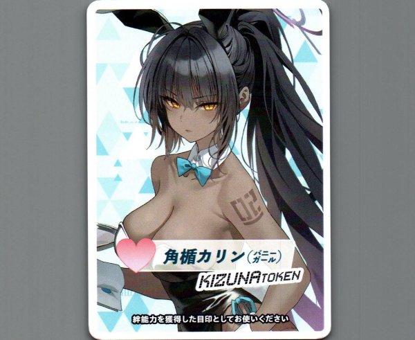 画像1: コイントークン(角楯カリン(バニーガール)) (1)